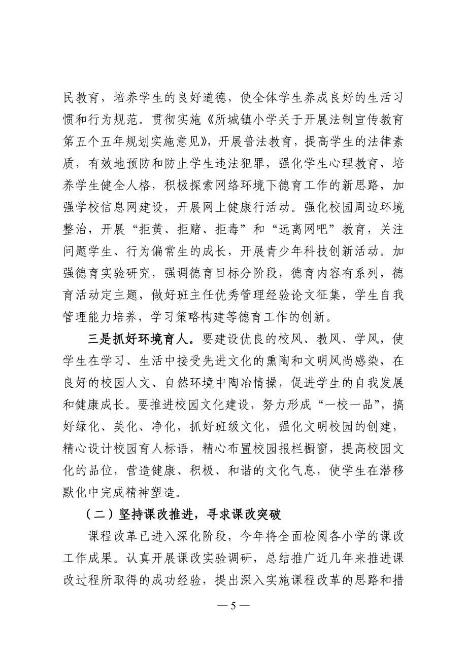 学校的校产,确保教育资源不流失_第5页