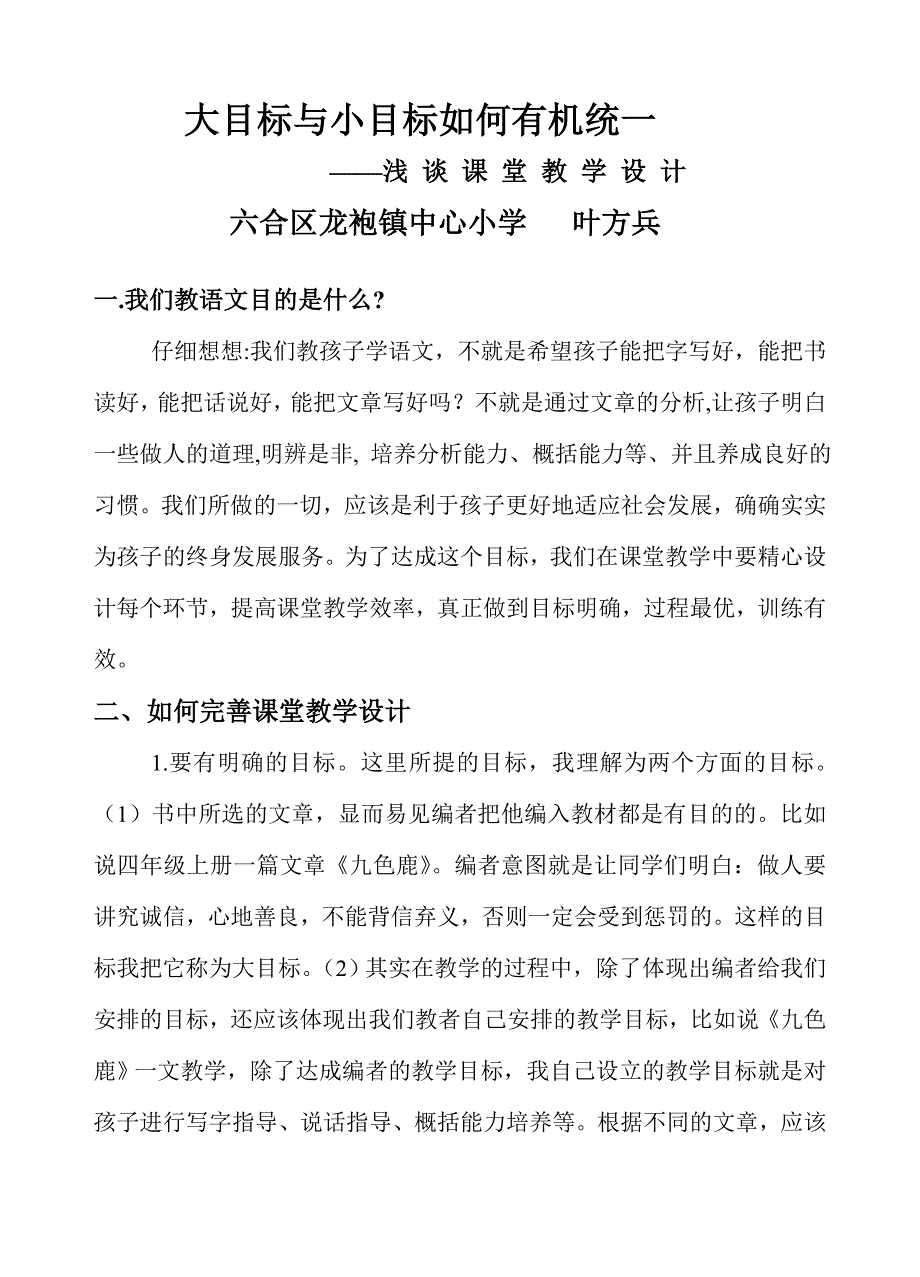 大目标与小目标如何有机统一_第1页