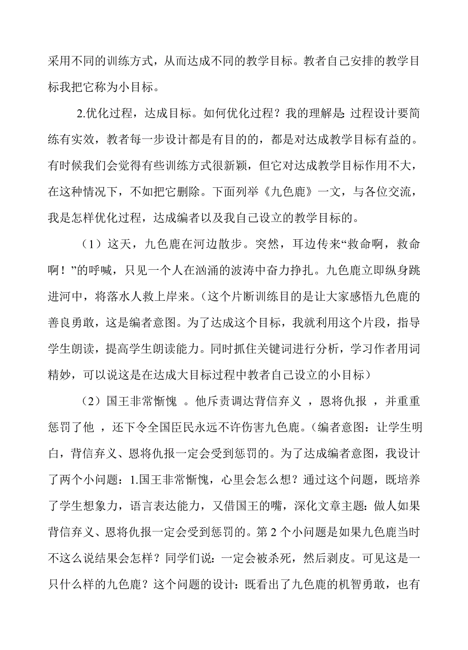 大目标与小目标如何有机统一_第2页