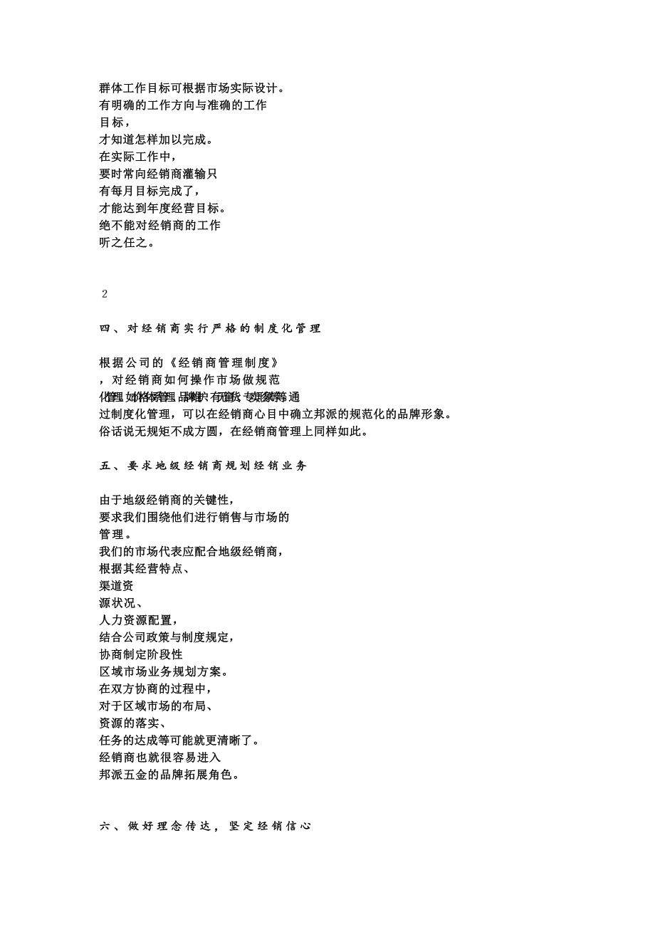 如何做好经销商管理工作_第2页