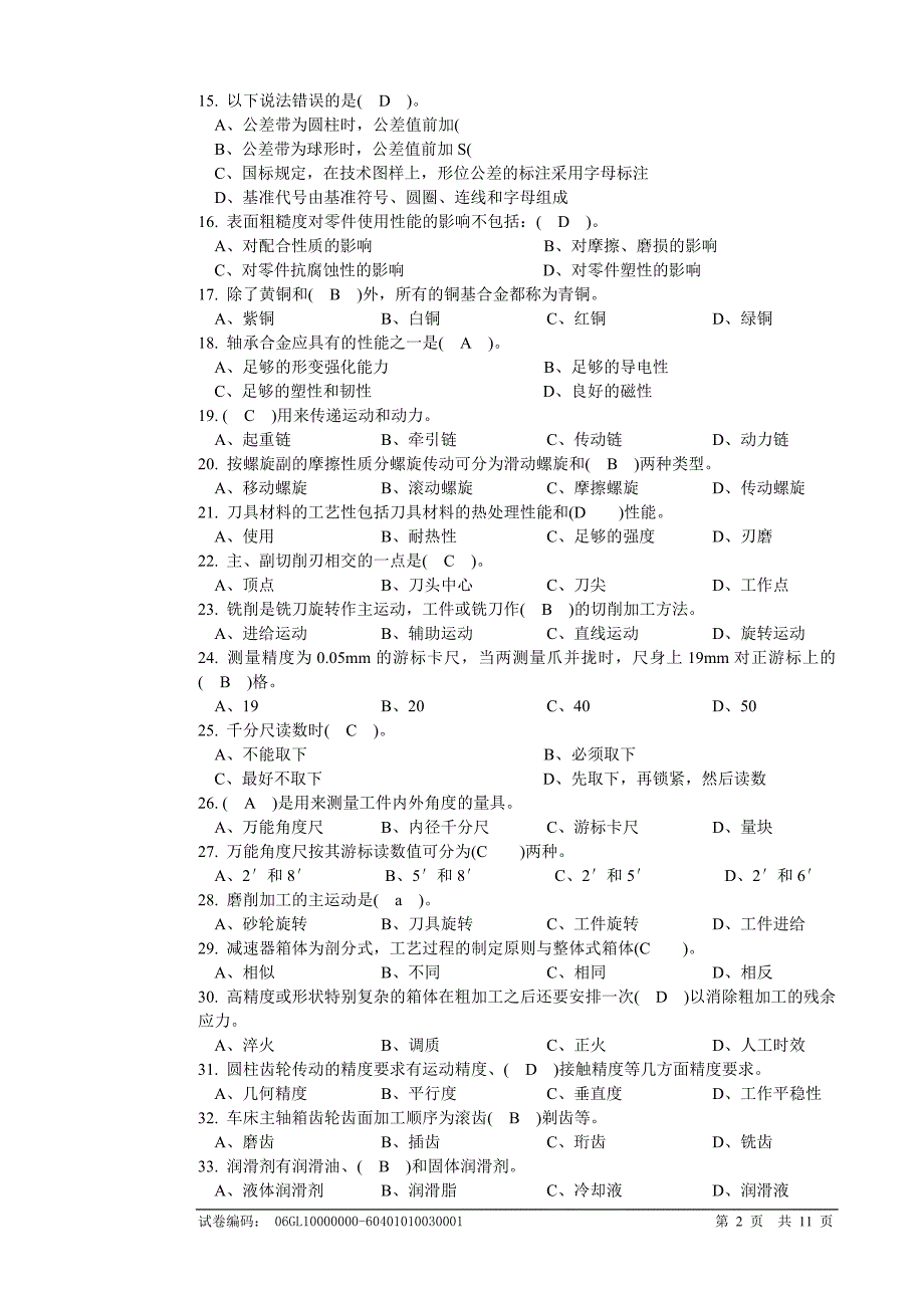 国家考核理论题库_第2页