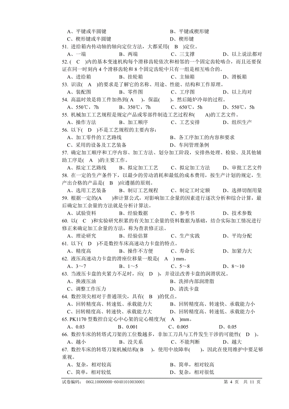 国家考核理论题库_第4页