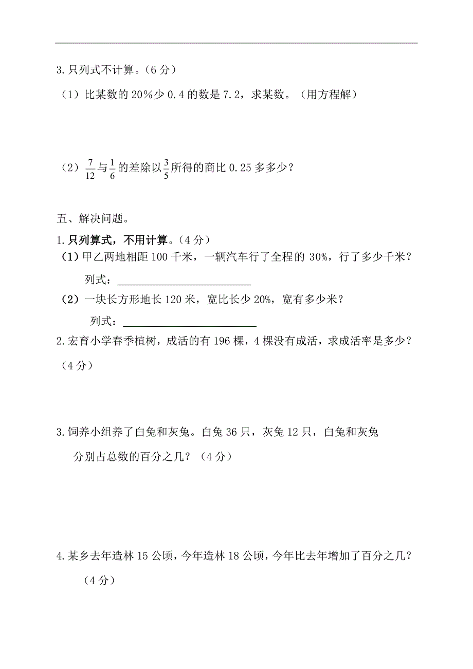 （人教版）六年级数学上册 第五单元检测卷_第4页