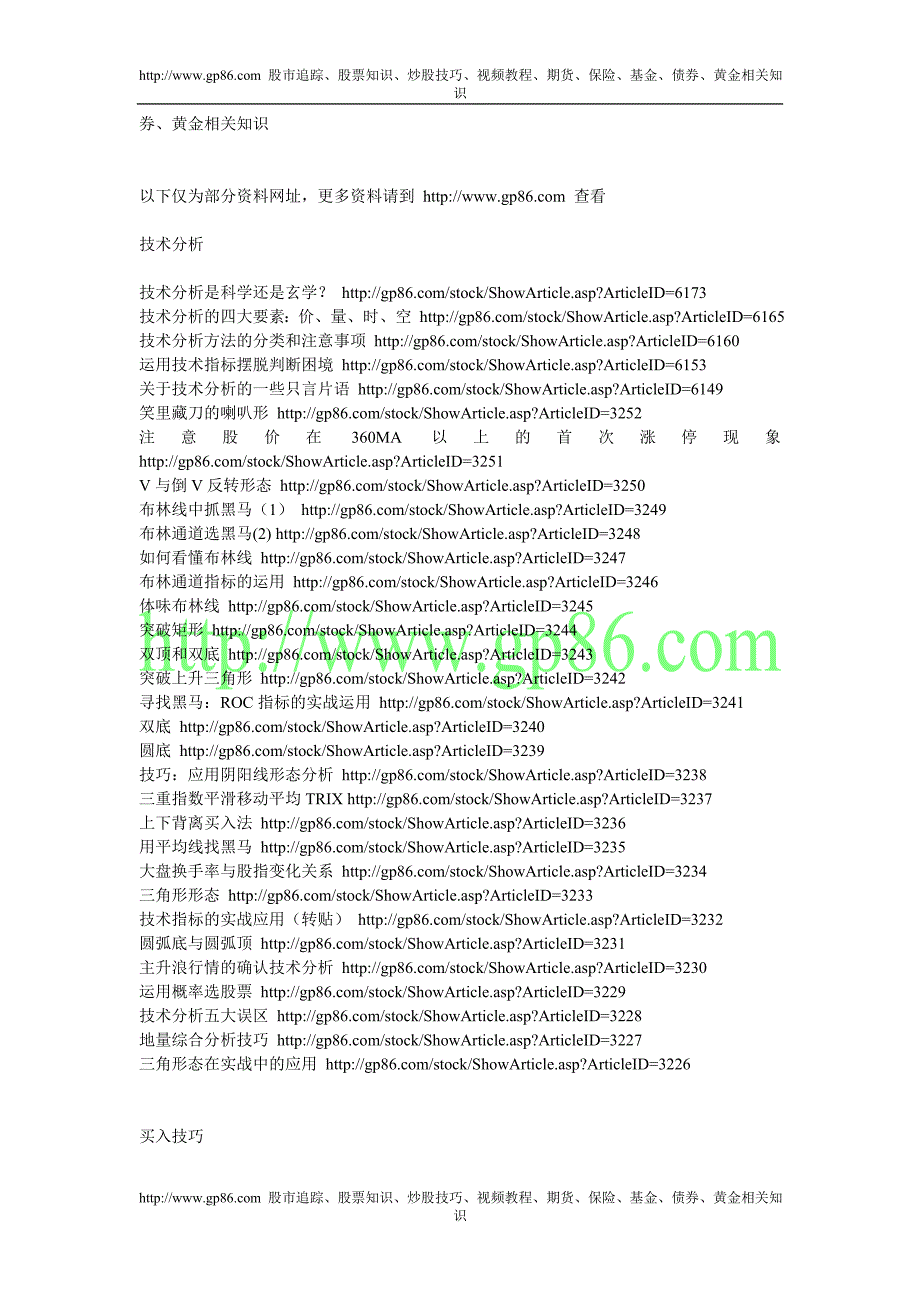 收盘价对短线投资的重要性_第2页