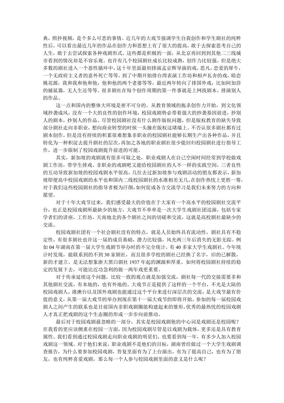 大戏节下校园戏剧的思考_第2页