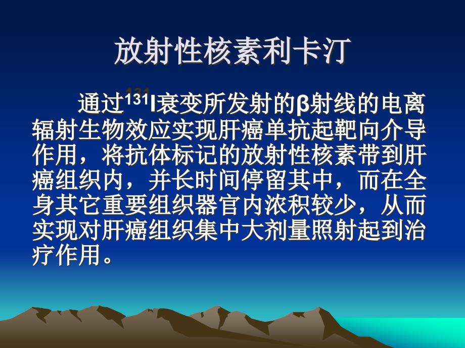 导管室室应用放射性核素131I的防护与护理管理_第3页