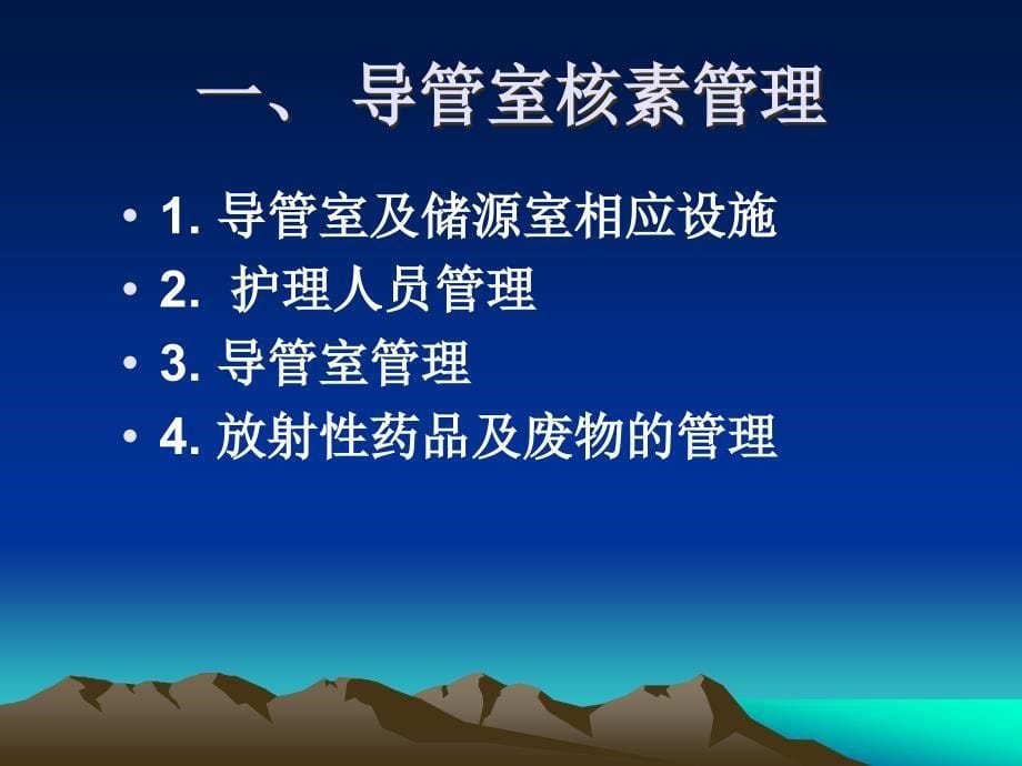 导管室室应用放射性核素131I的防护与护理管理_第5页