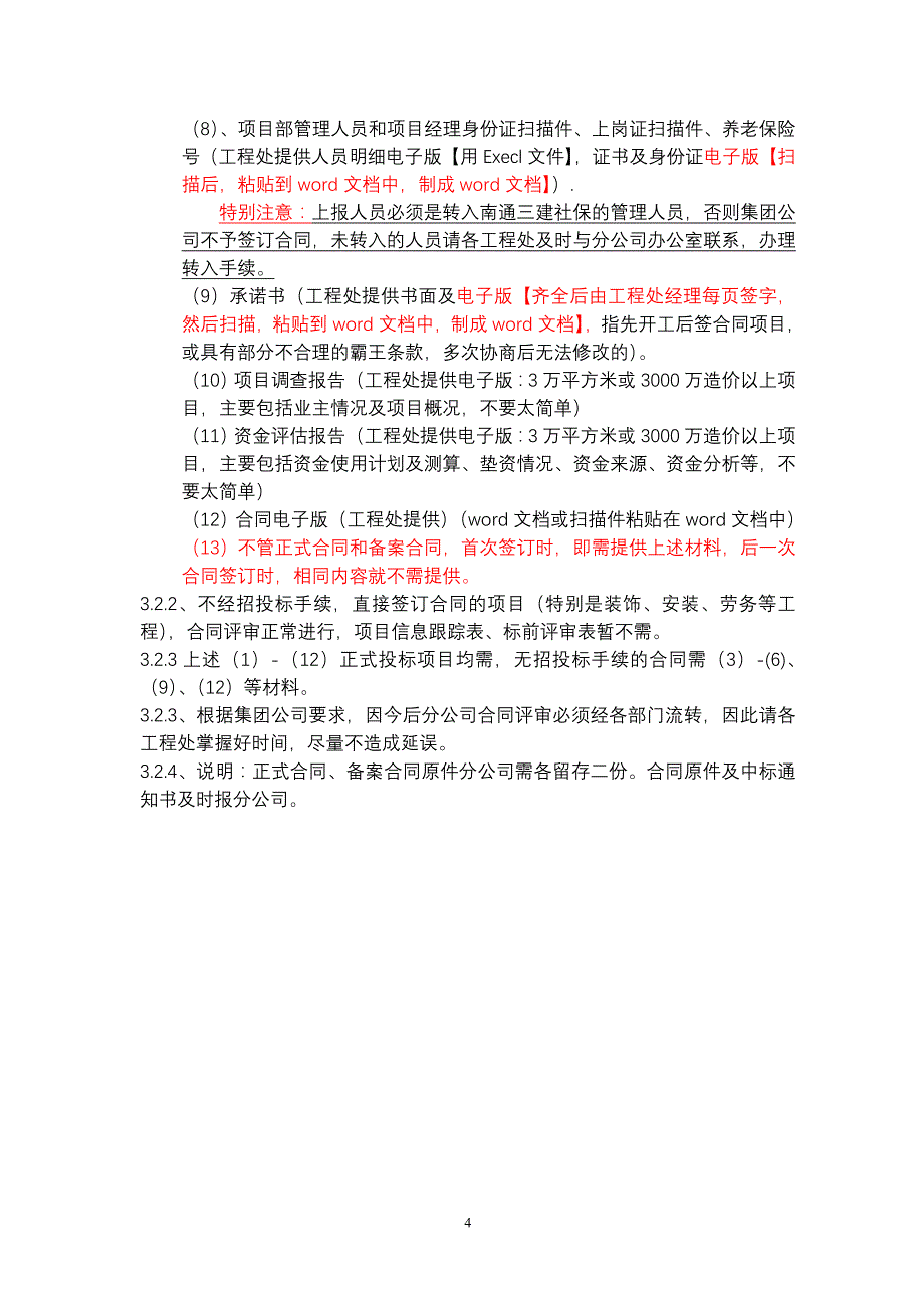 2013年度青岛分公司经营管理流程(201305稿)_第4页