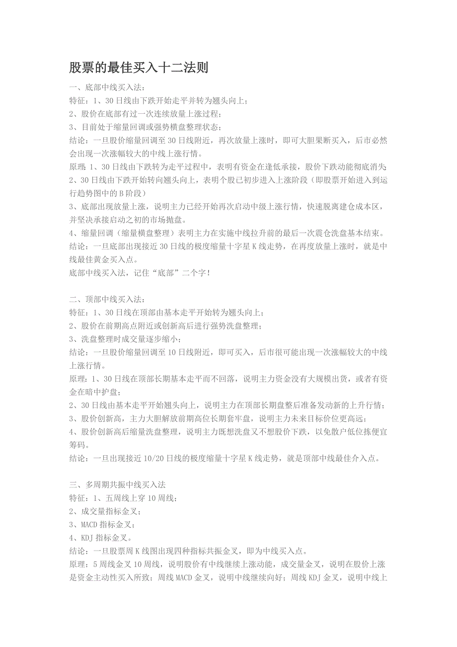 股票的最佳买入十二法则_第1页