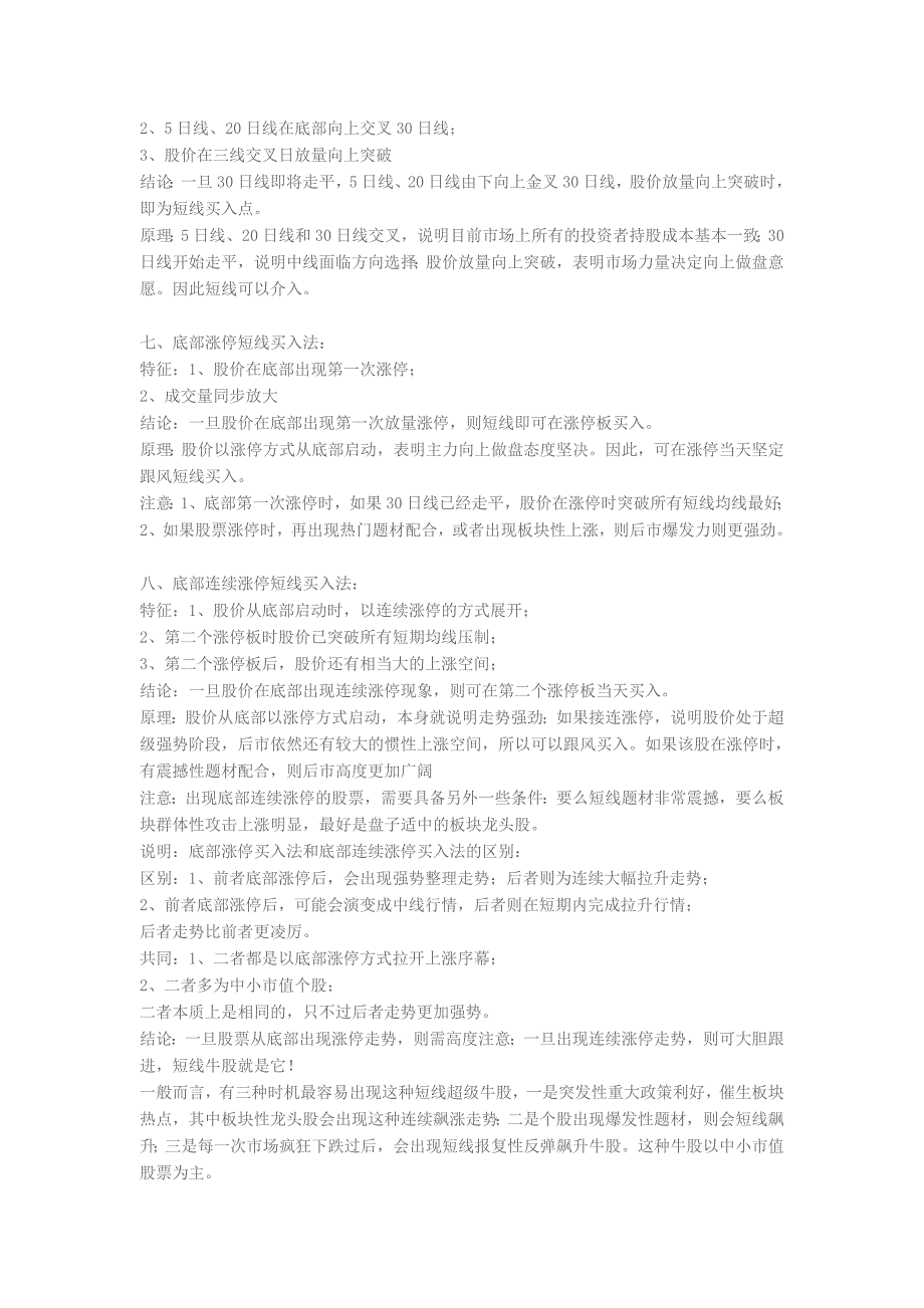 股票的最佳买入十二法则_第3页