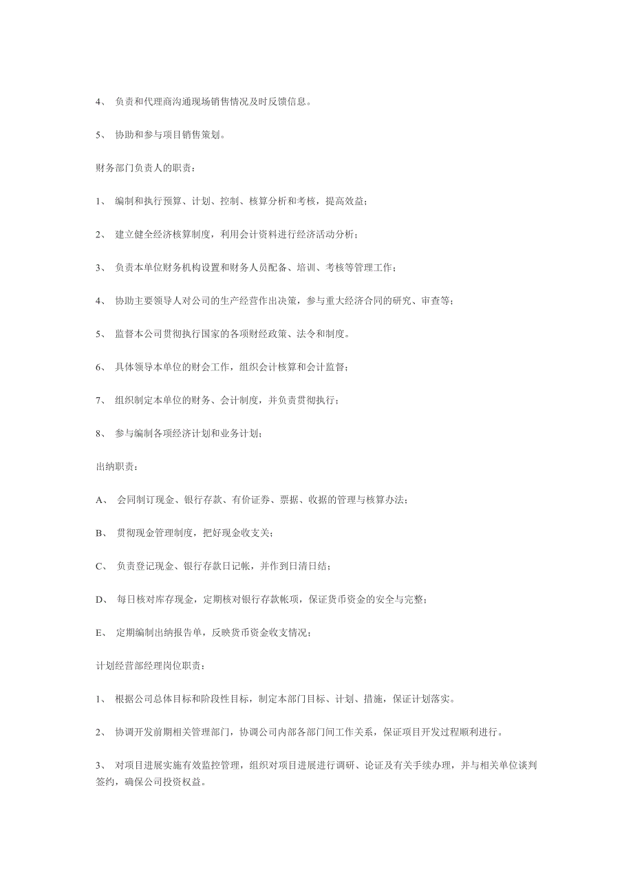 房地产公司规章制度及岗位职责499519_第3页