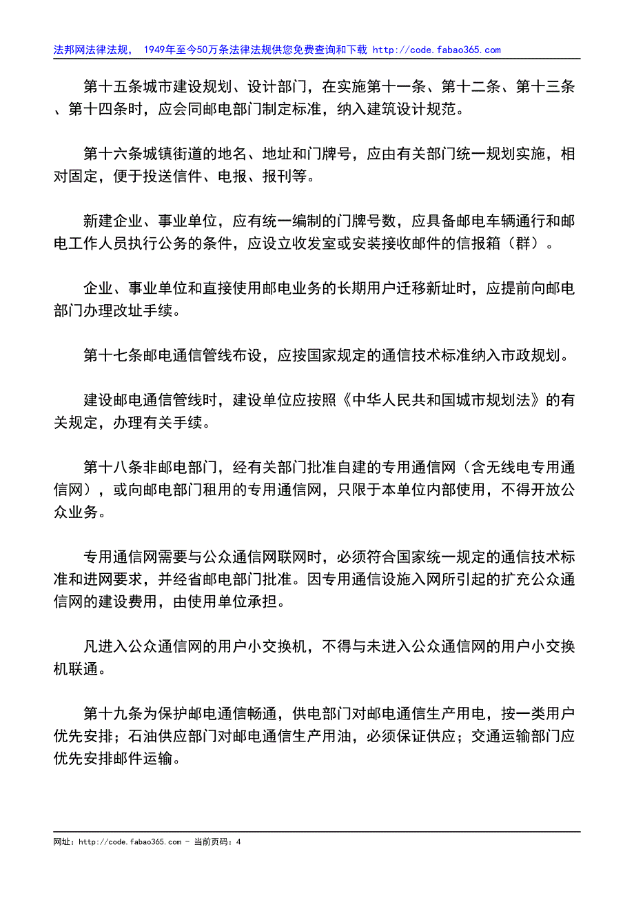 云南省保护和发展邮电通信条例_第4页