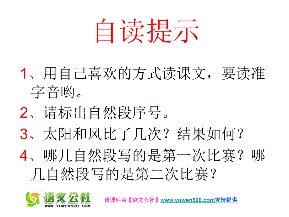 语文二年级下册《谁的本领大》课件01_第2页