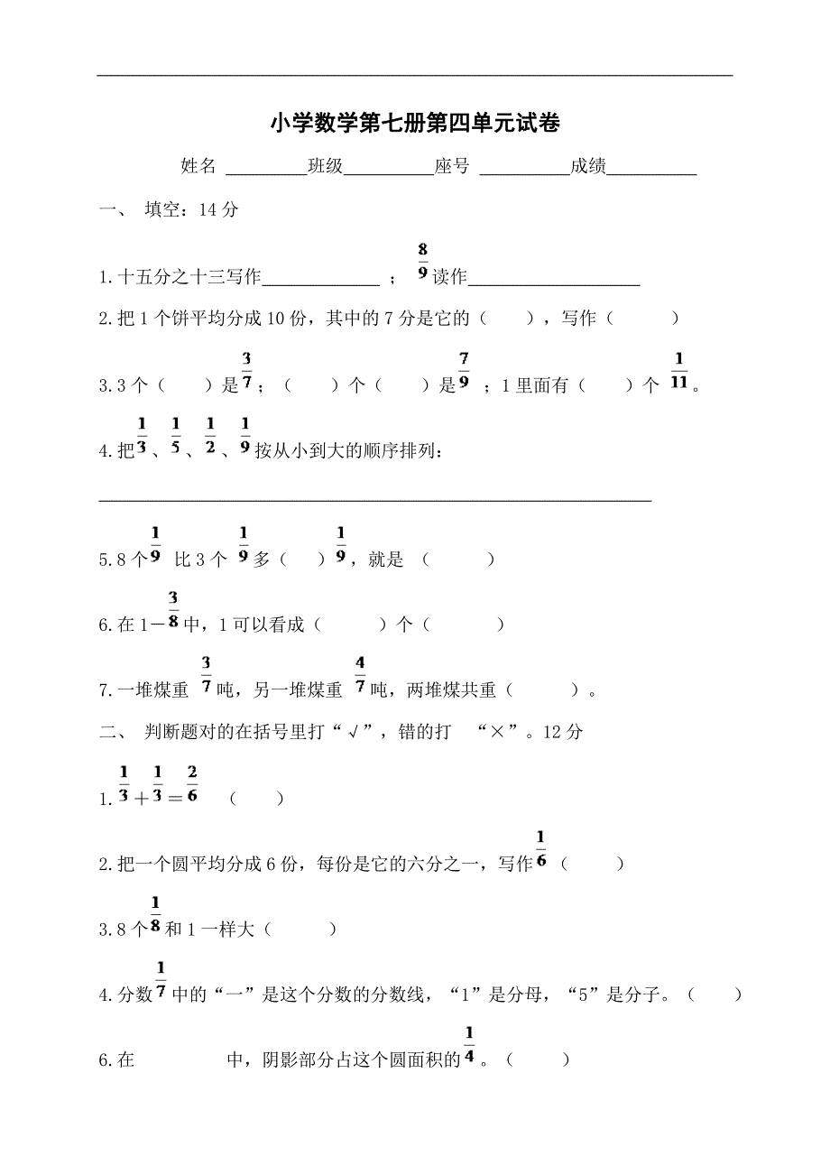 （人教版）小学四年级数学上册 第四单元试卷_第1页