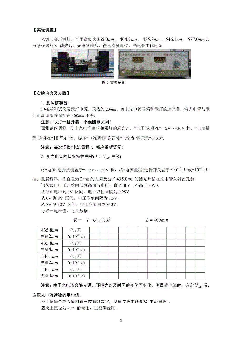 光电效应和普朗克常数的测量_第3页