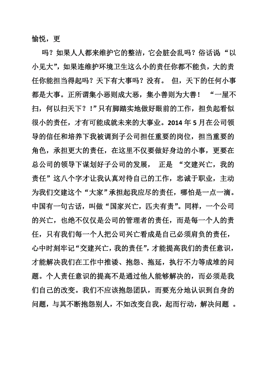 公司演讲稿：交建兴亡 我的责任_第2页