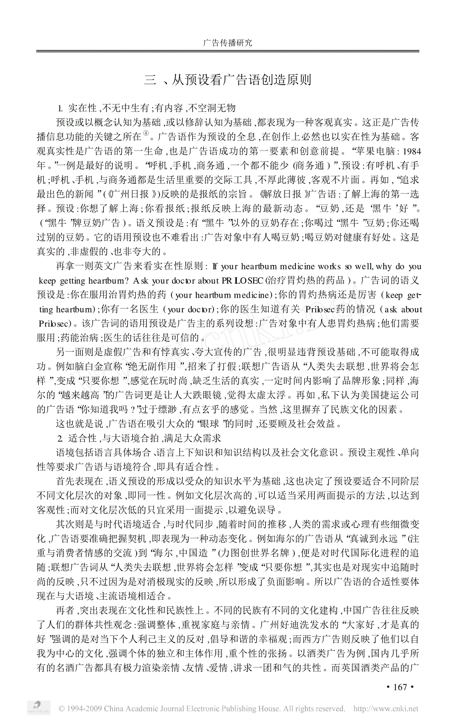 预设对广告语的有效传播分析_第4页