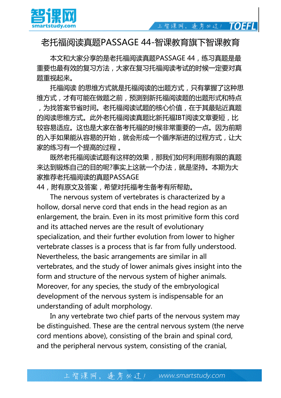 老托福阅读真题passage 44-智课教育旗下智课教育_第2页