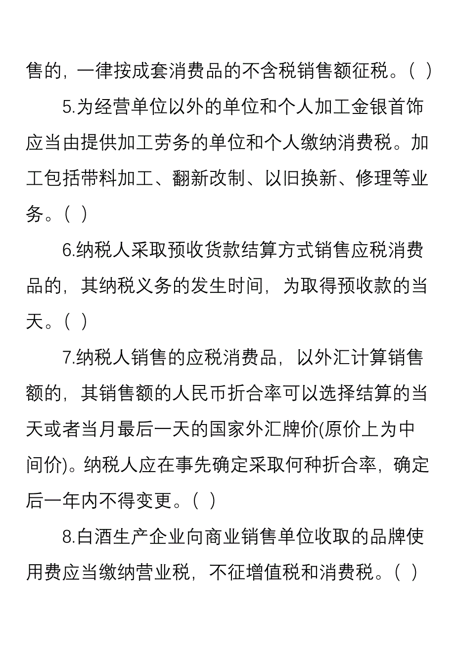 国税税务稽查方法与案例练习(扬州)_第2页