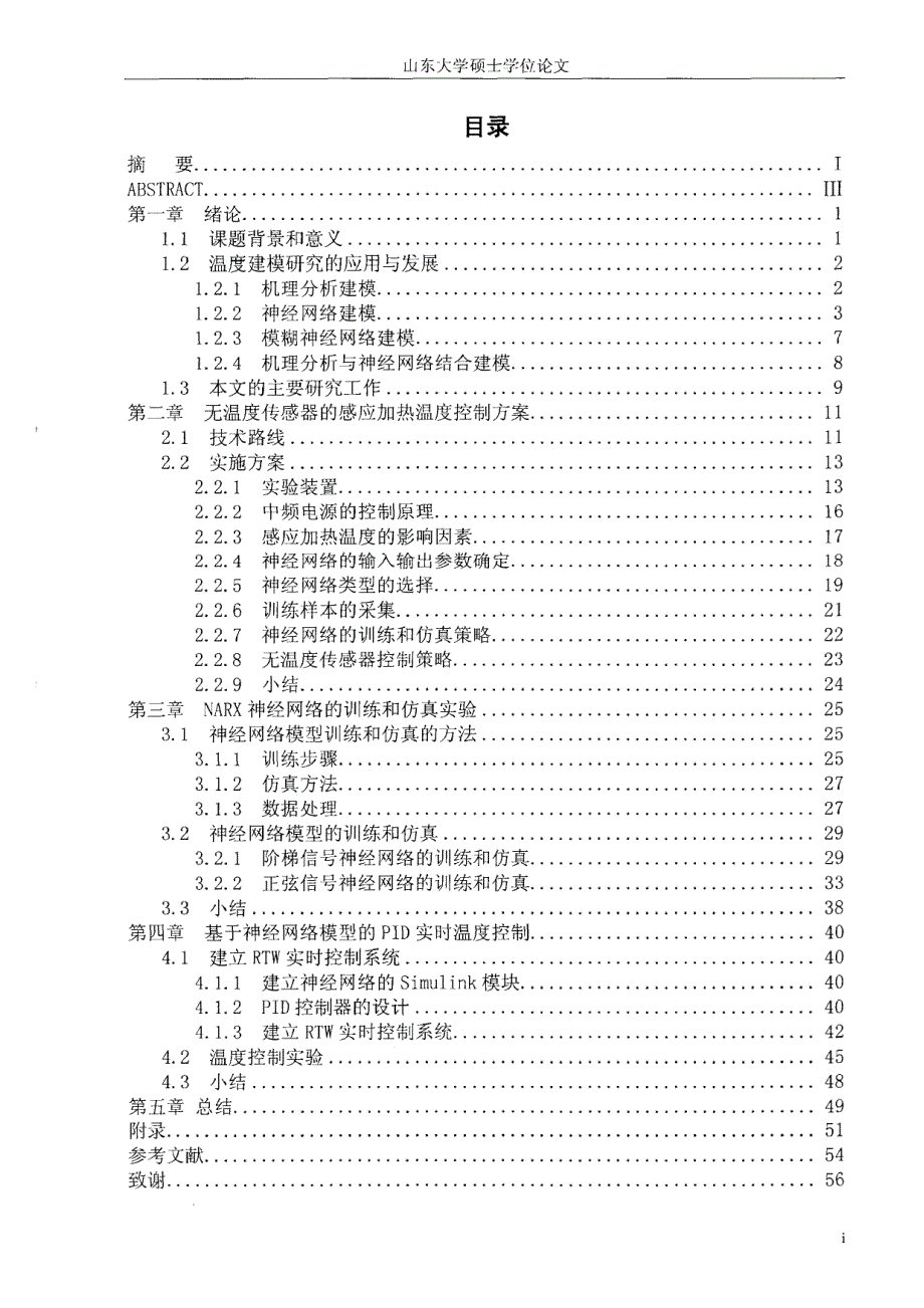 无温度传感器的感应加热温度控制研究_第2页