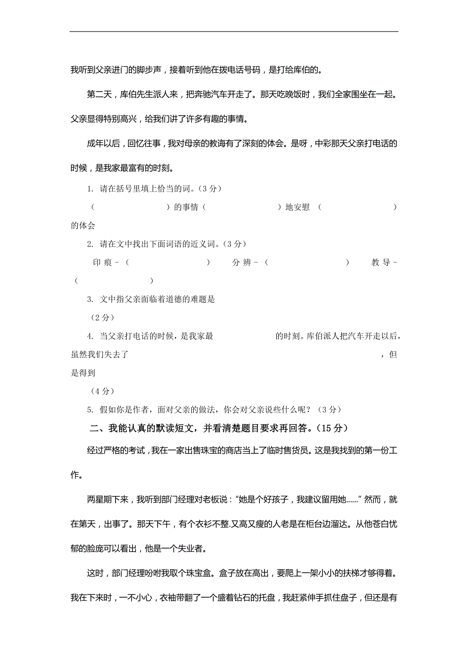 （苏教版）三年级语文上册 期中测试试题_第3页