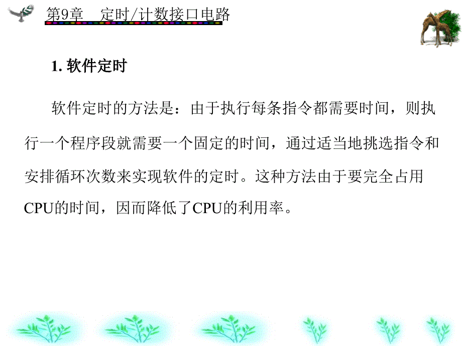 定时计数接口电路培训课件_第3页