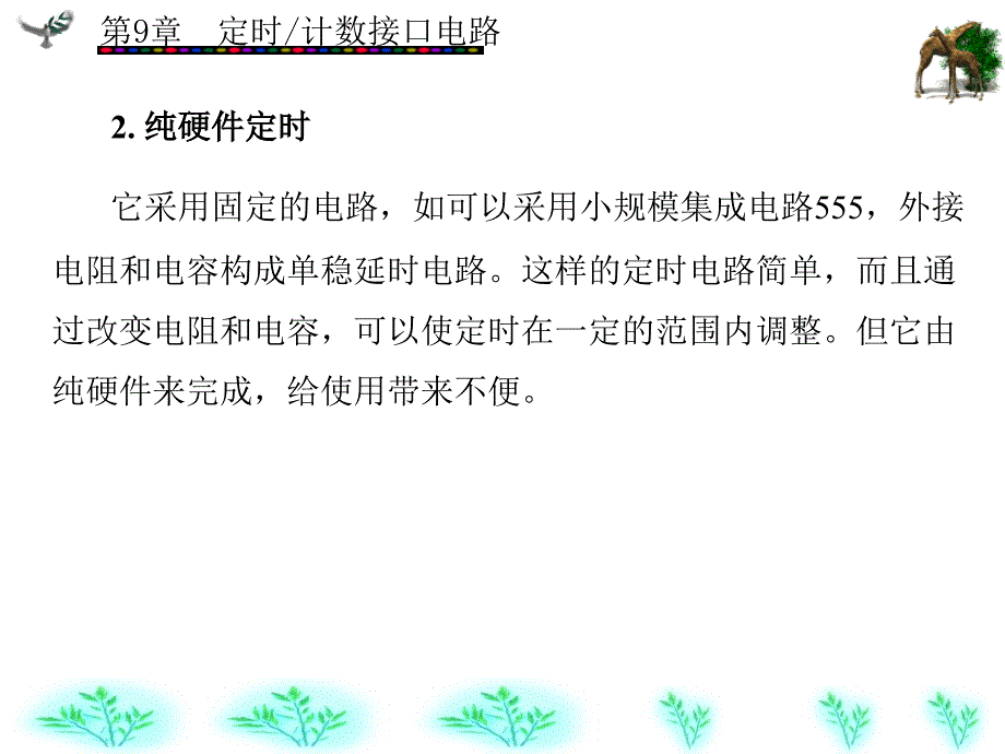 定时计数接口电路培训课件_第4页