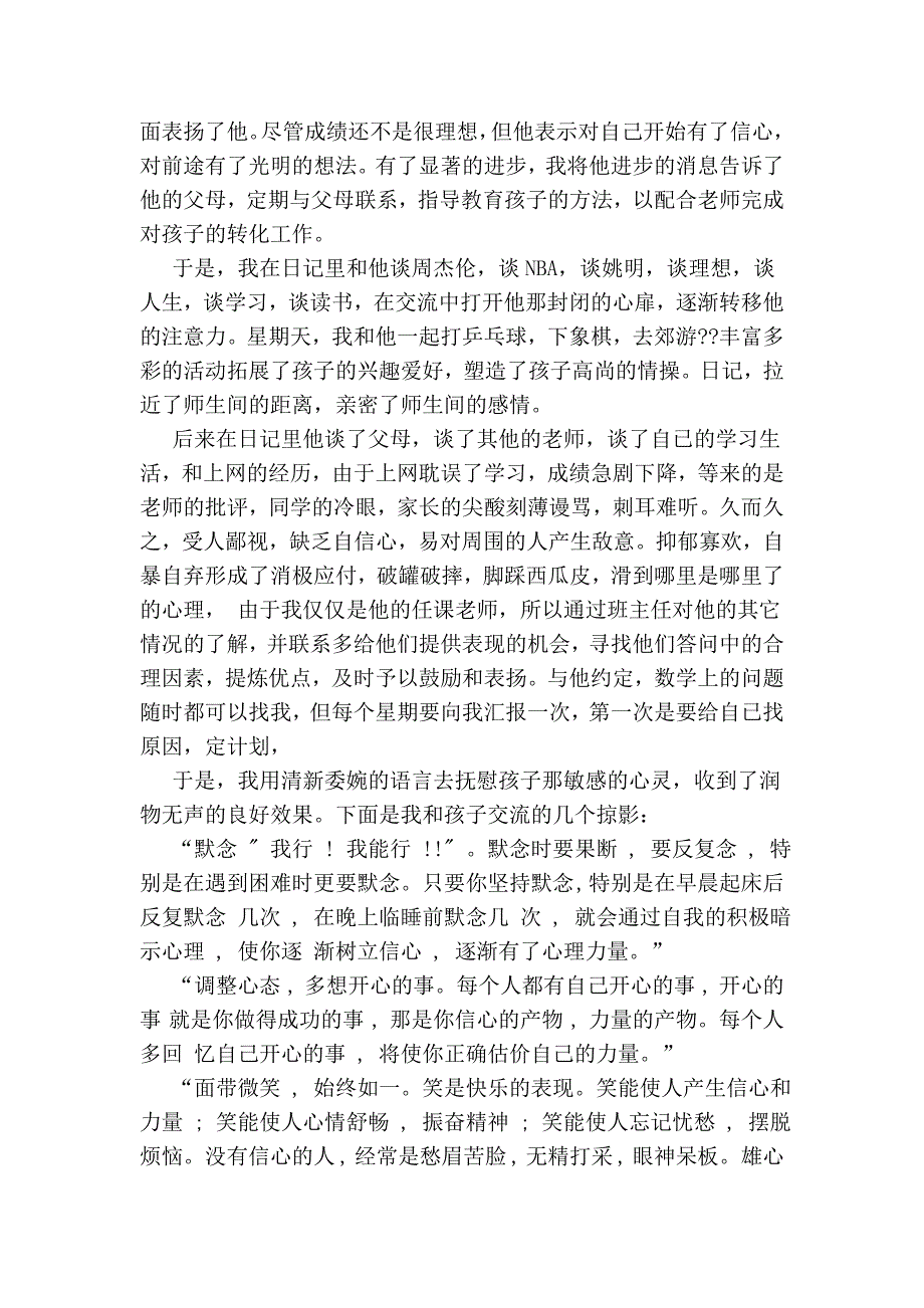 如何利用教育日记培养学生的自信心59667_第3页