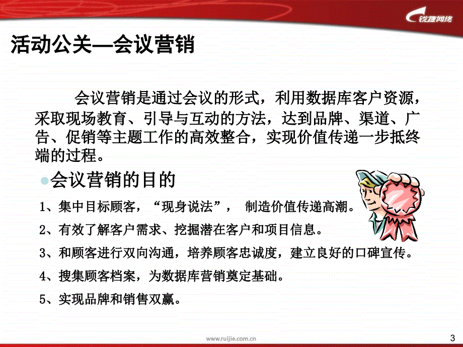 活动策划及管理_第3页