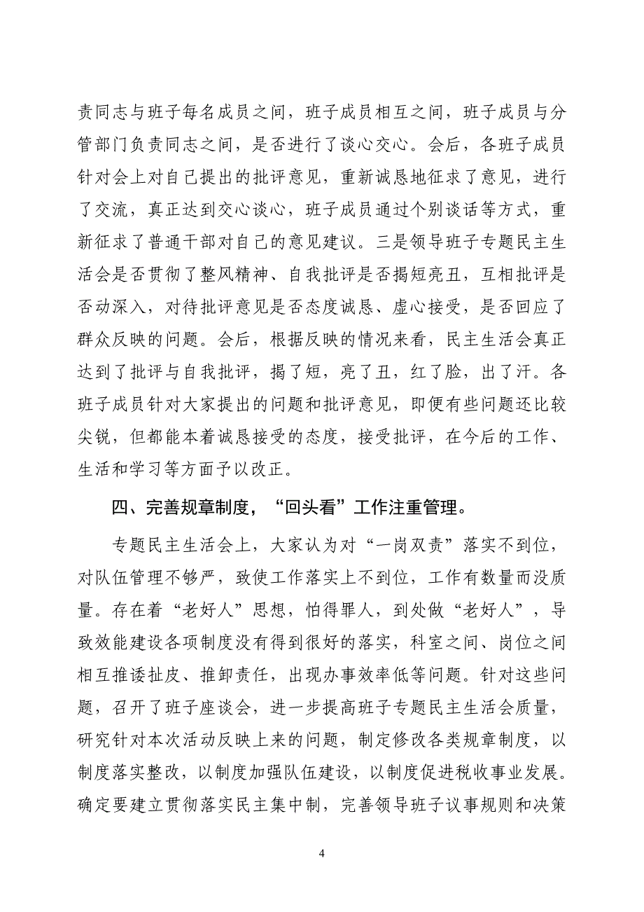 关于教育实践活动整改落实“回头看”专题情况报告_第4页