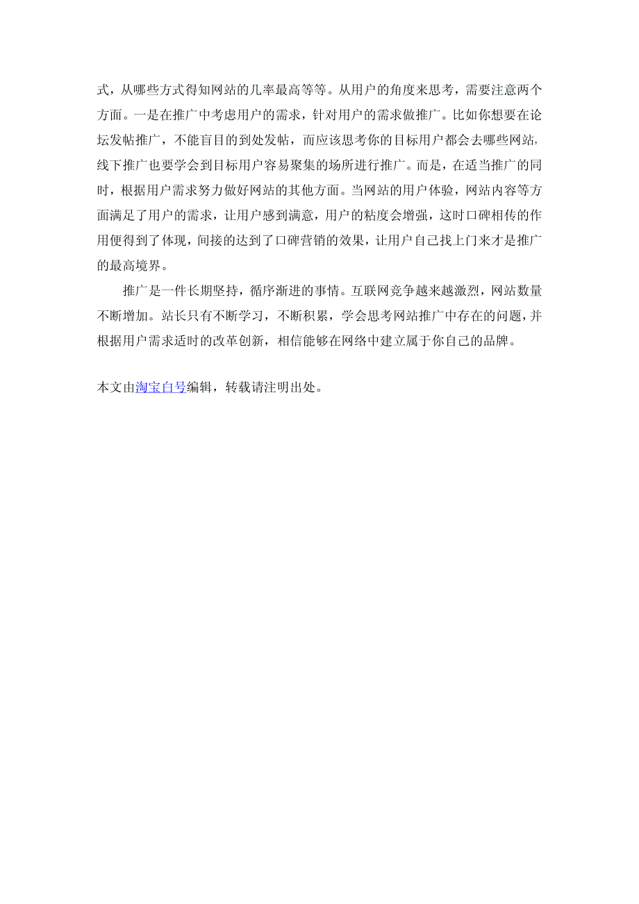 从用户体验度思考网站的推广策略_第2页