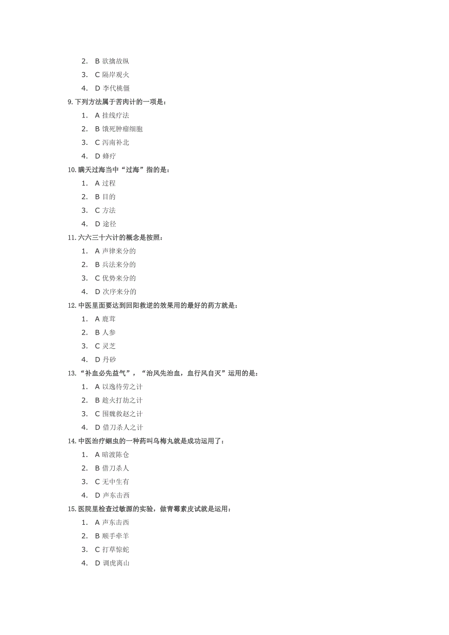 三十六计与养生_第2页