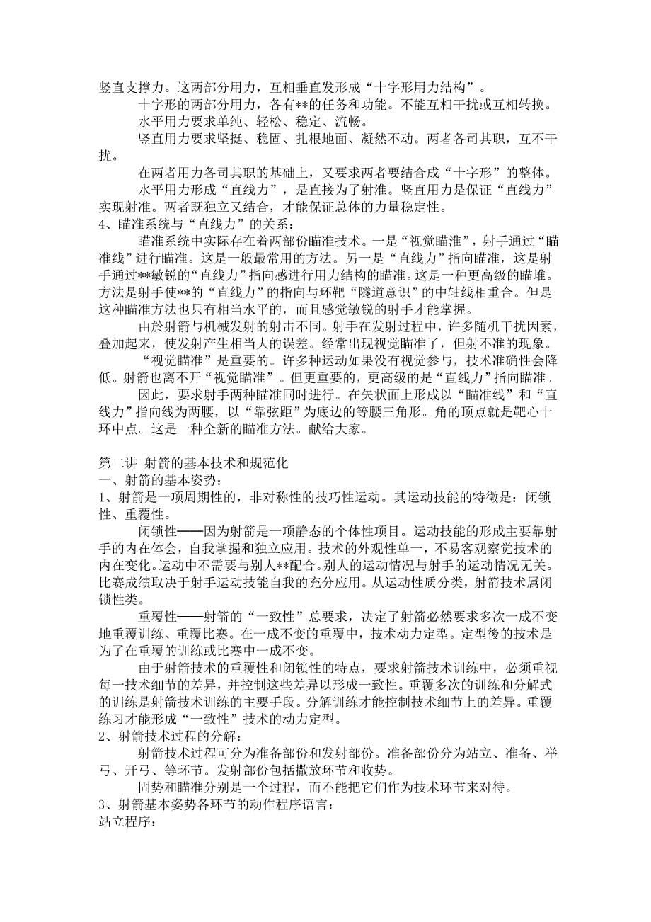 射箭基本技术及训练法部份11_第5页