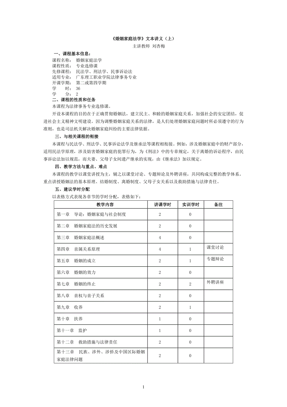 婚姻家庭法讲义（上）_第1页