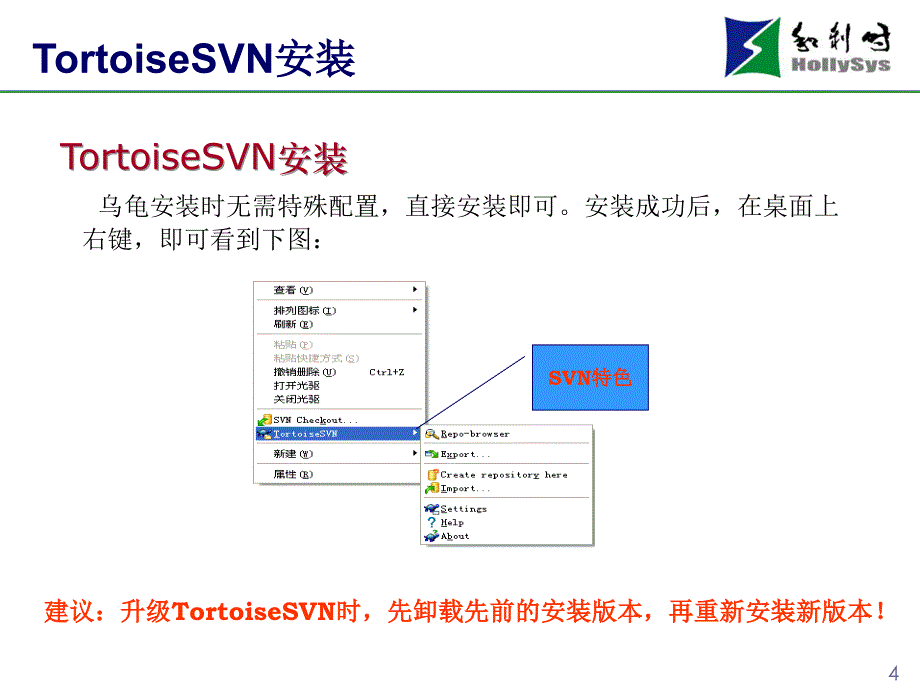 svn工具介绍(开发人员)配置管理培训_第4页