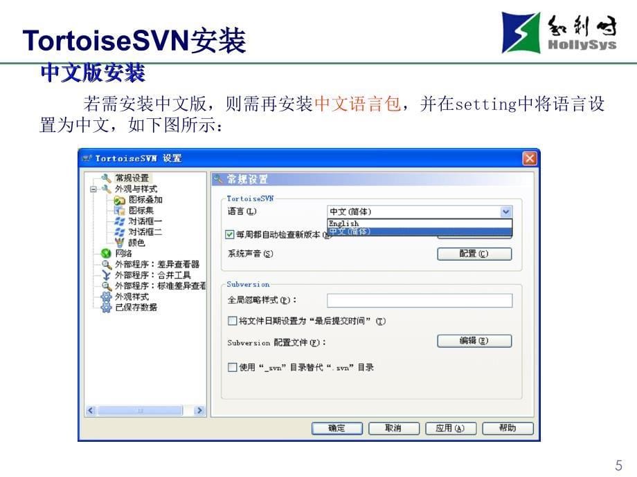 svn工具介绍(开发人员)配置管理培训_第5页