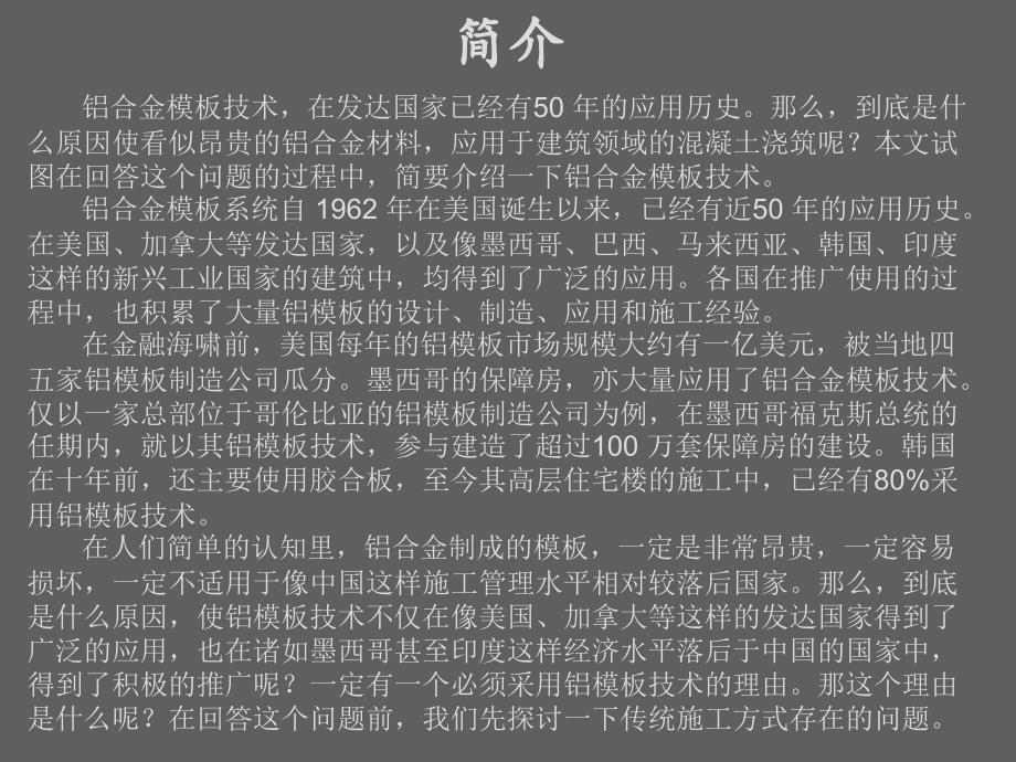 铝合金模板技术介绍_第3页