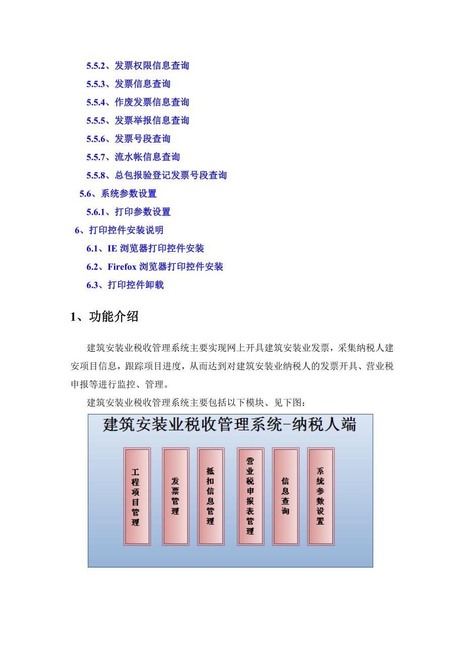 建筑安装业操作说明-纳税人端_第2页