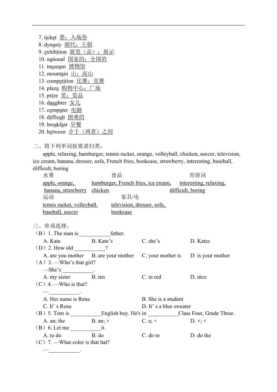 外研版（一起）五年级英语下册 Module 10 Unit 1 练习题_第5页
