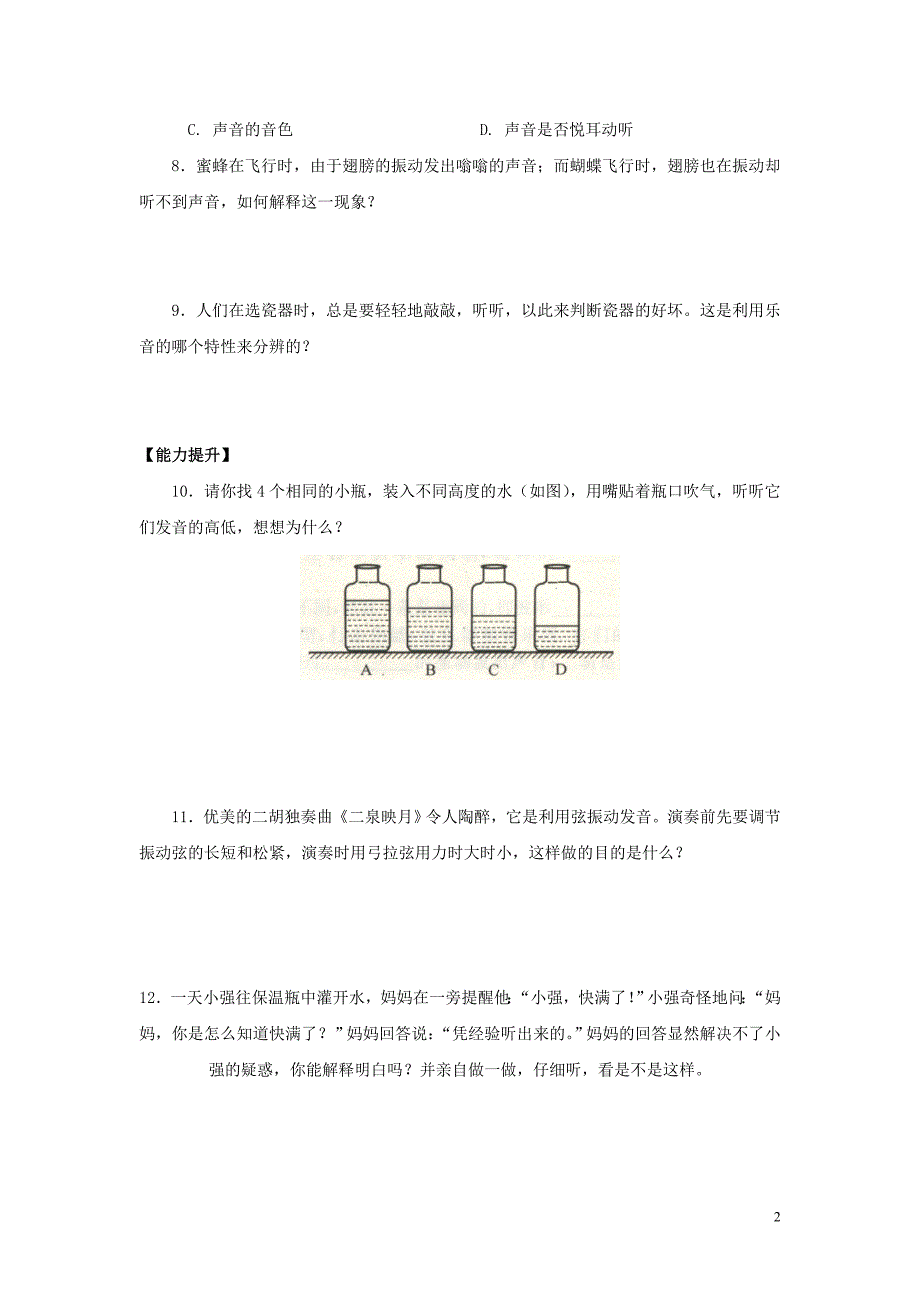 《1.3声音的特性》同步习题及答案_第2页