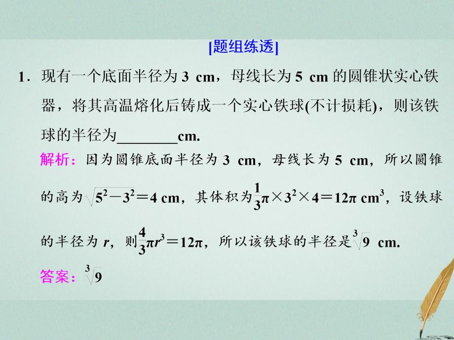 高考数学二轮复习专题二立体几何第1课时立体几何中的计算（基础课）课件_第4页