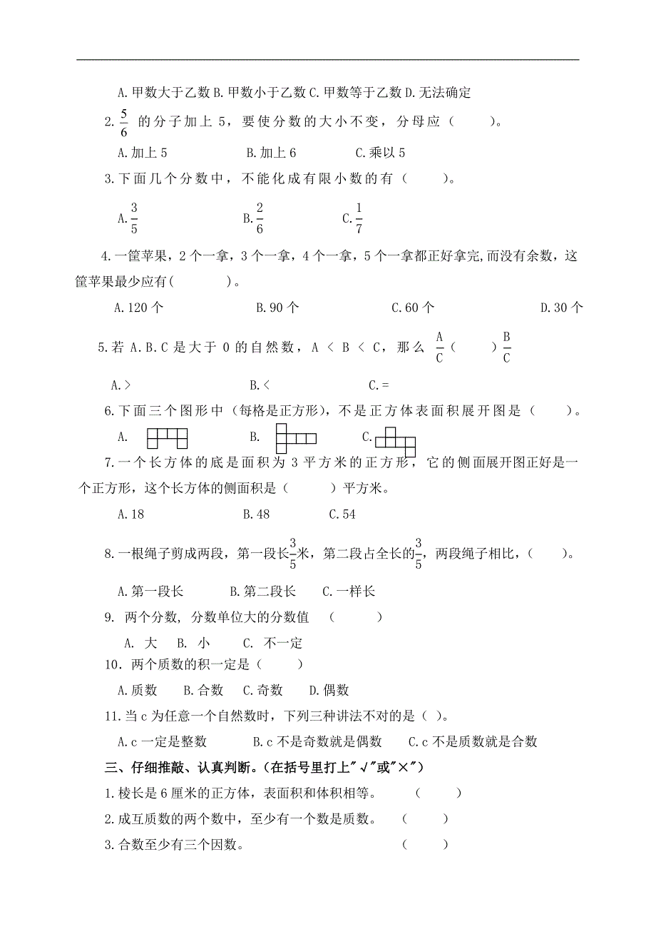 （人教版）五年级数学下册练习题_第2页