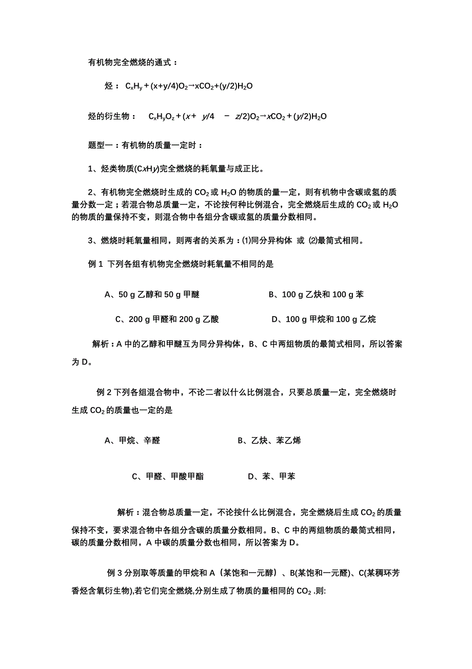 有机物完全燃烧的通式_第1页