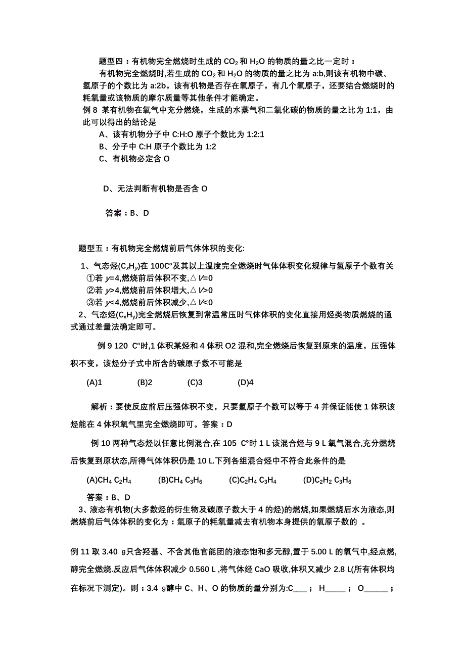 有机物完全燃烧的通式_第4页