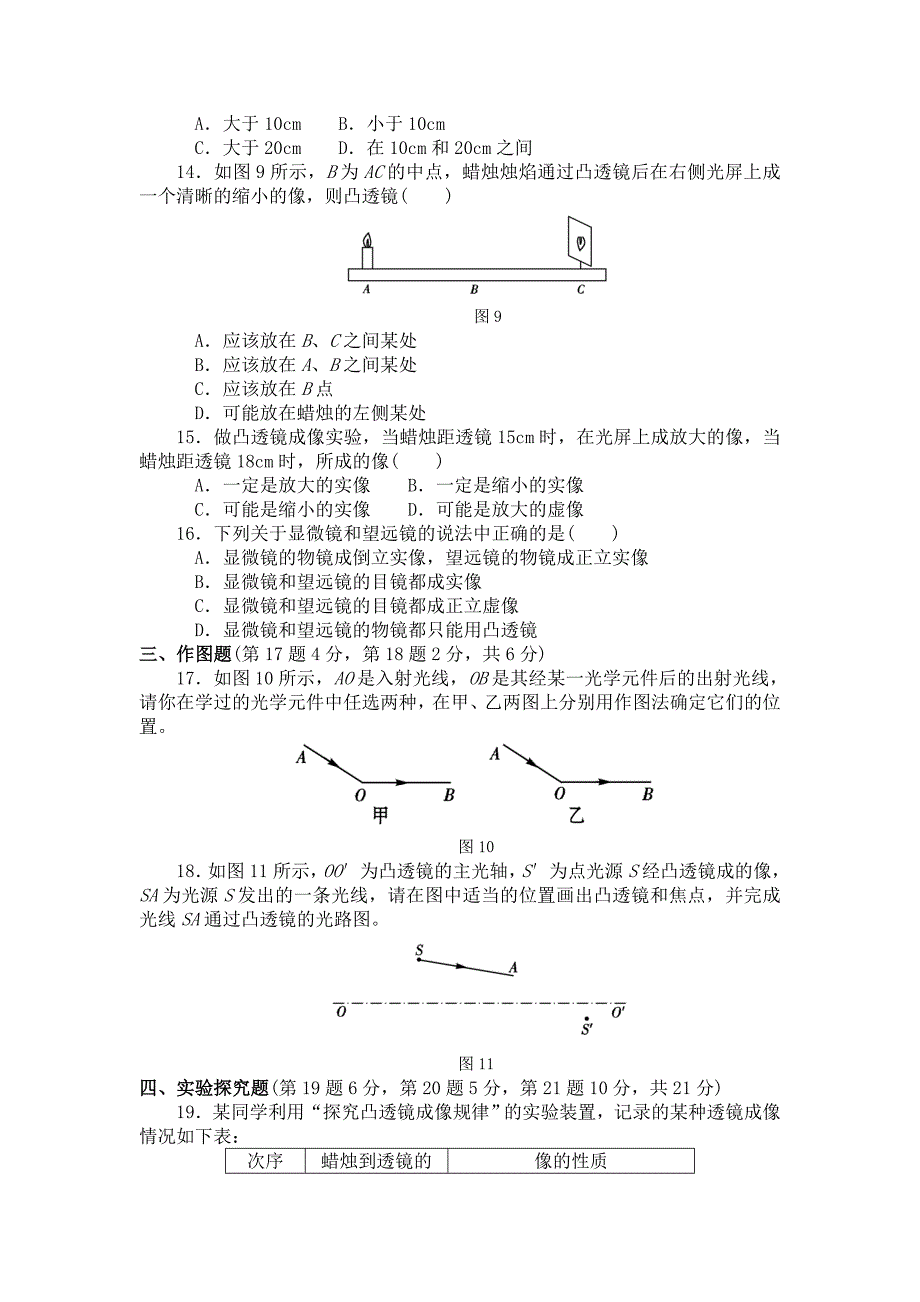 八年级物理第五章单元评价卷(含答案)_第3页