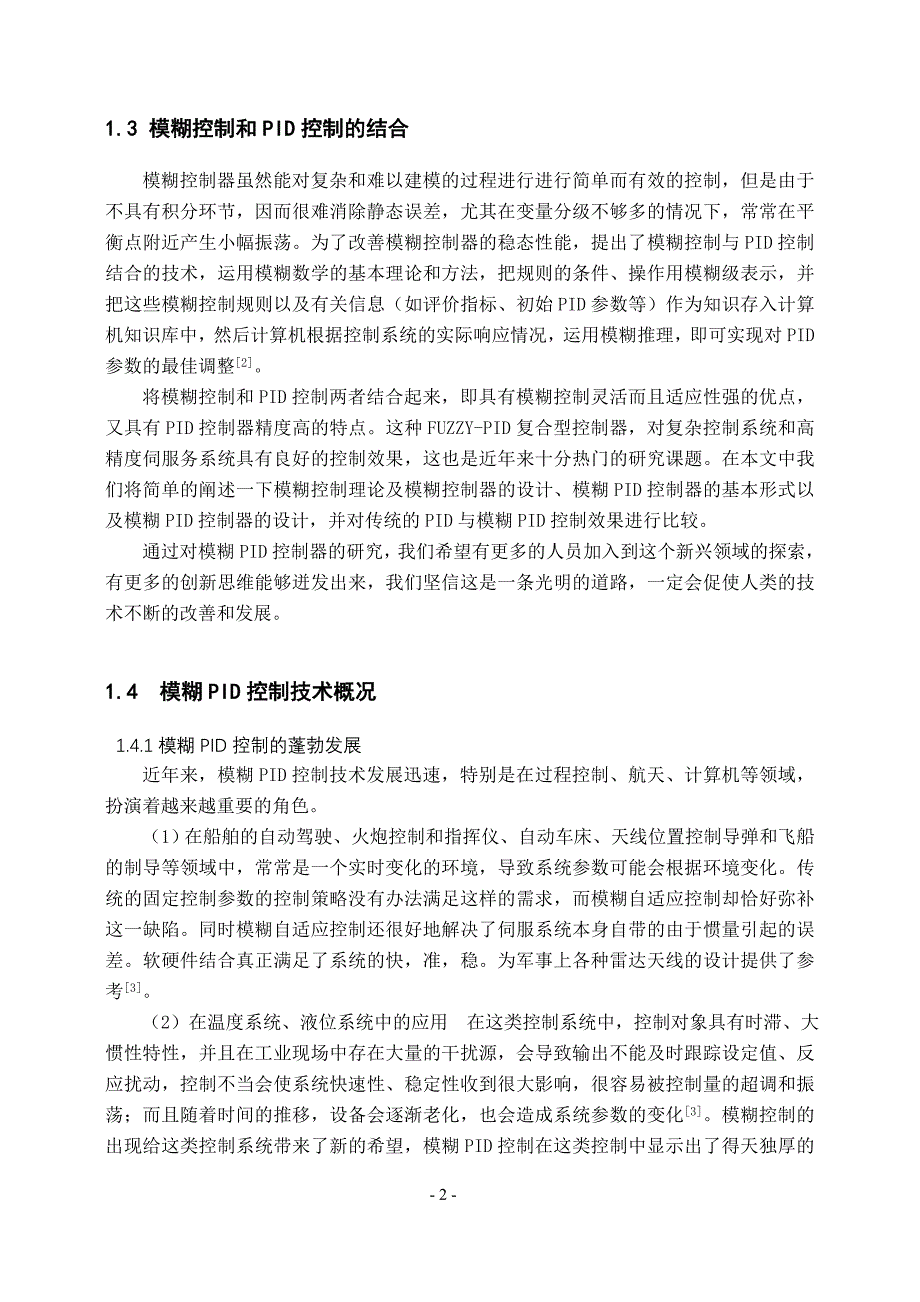 (好好)模糊PID-四川大学_第4页