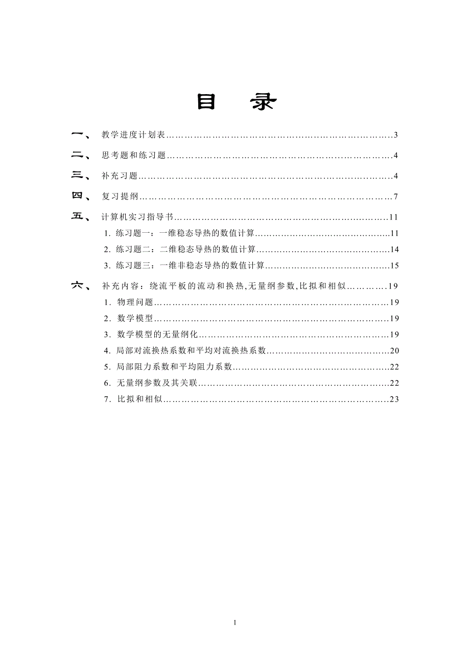 2013传热学补充教材_第2页