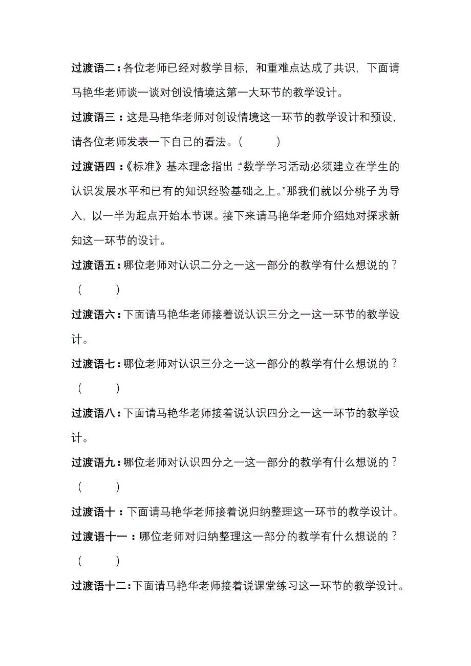 小学数学低年级集体备课主持人发言稿_第2页