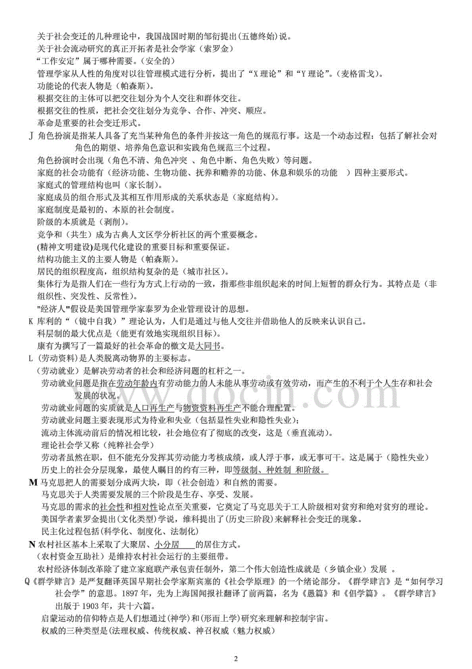 电大《社会学概论》网考实用资料考试已按字母顺序排版_第2页