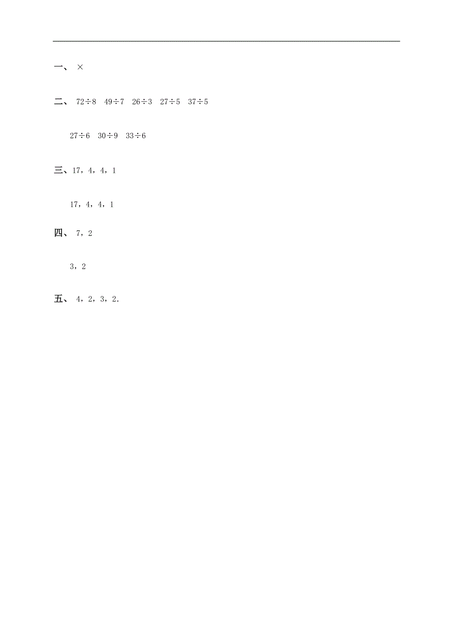 （人教版）二年级数学下册 有余数的除法及答案（一）_第3页